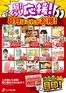 コープえひめのカタログ | すべての人のための魅力的な特別オファー | 2026-08-01T00:00:00.000Z - 2026-08-31T00:00:00.000Z