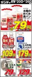 サンディのカタログ | 排他的な掘り出し物 | 2026-08-20T00:00:00.000Z - 2026-08-26T00:00:00.000Z