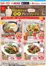 オークワのカタログ | あなたのための特別オファー | 2026-08-20T00:00:00.000Z - 2026-09-30T00:00:00.000Z