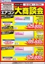 土岐市でのヤマダ電機のカタログ | 倹約家のためのトップオファー | 2026-08-21T00:00:00.000Z - 2026-08-28T00:00:00.000Z