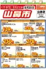 ラルズのカタログ | 毎週火曜は山鼻市825号 | 2026-08-24T00:00:00.000Z - 2026-08-25T00:00:00.000Z