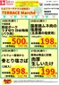 東急ストアのカタログ | 魅力的なオファーを発見する | 2026-08-23T00:00:00.000Z - 2026-08-27T00:00:00.000Z