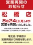 安中市でのコスモスのカタログ | 松橋店 営業再開のご案内 | 2026-08-24T00:00:00.000Z - 2026-08-30T00:00:00.000Z