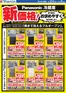 魚沼市でのヤマダ電機のカタログ | あなたのための私たちの最高の取引 | 2026-08-23T00:00:00.000Z - 2026-09-06T00:00:00.000Z