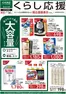 枚方市でのカインズホームのカタログ | 消耗品特集 826号 | 2026-08-25T00:00:00.000Z - 2026-09-14T00:00:00.000Z