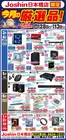 ジョーシンのカタログ | ジョーシン日本橋店限定今月の厳選品 | 2026-08-27T00:00:00.000Z - 2026-09-13T00:00:00.000Z