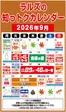 ラルズのカタログ | ラルズの知っトクカレンダー9月 | 2026-08-31T00:00:00.000Z - 2026-09-30T00:00:00.000Z
