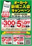 富加町でのオークワのカタログ | オークワ チラシ | 2026-08-30T00:00:00.000Z - 2026-09-30T00:00:00.000Z