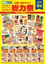 中泊町での業務スーパーのカタログ | 私たちの最高の掘り出し物 | 2026-09-01T00:00:00.000Z - 2026-11-30T00:00:00.000Z