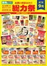 中泊町での業務スーパーのカタログ | 今すぐ私たちの取引で節約 | 2026-09-01T00:00:00.000Z - 2026-11-30T00:00:00.000Z