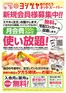 ヨシヅヤのカタログ | すべての掘り出し物ハンターのためのトップオファー | 2026-08-01T00:00:00.000Z - 2026-12-31T00:00:00.000Z
