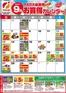 フクハラのカタログ | いっきゅう他3店RARA会員様9月お買得カレンダー | 2026-08-31T00:00:00.000Z - 2026-09-30T00:00:00.000Z