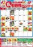 フクハラのカタログ | いっきゅう他3店RARA会員様9月お買得カレンダー | 2026-08-31T00:00:00.000Z - 2026-09-30T00:00:00.000Z