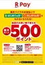 ジョーシンのカタログ | PR条件達成で楽天ポイント500ポイントプレゼントキャンペーン | 2026-08-01T00:00:00.000Z - 2026-09-30T00:00:00.000Z