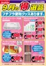 ジョーシンのカタログ | プチプラ便利グッズあります | 2026-08-31T00:00:00.000Z - 2026-09-06T00:00:00.000Z