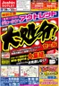 ジョーシンのカタログ | 最新のお買い得チラシ 1 | 2026-08-28T00:00:00.000Z - 2026-09-23T00:00:00.000Z