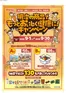 フードワンのカタログ | 私たちの最高の掘り出し物 | 2026-08-31T00:00:00.000Z - 2026-09-30T00:00:00.000Z