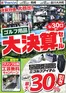 豊島区でのヤマダ電機のカタログ | トップディールと割引 | 2026-08-31T00:00:00.000Z - 2026-09-30T00:00:00.000Z