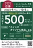 枚方市でのカインズホームのカタログ | くらしにららら月間ポイントキャンペーン | 2026-08-31T00:00:00.000Z - 2026-10-05T00:00:00.000Z