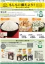 枚方市でのカインズホームのカタログ | もしもに備えよう 備えておきたい非常食〇 | 2026-08-31T00:00:00.000Z - 2026-09-30T00:00:00.000Z