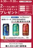 枚方市でのカインズホームのカタログ | サントリーポイントバックキャンペーン | 2026-06-29T00:00:00.000Z - 2026-09-30T00:00:00.000Z