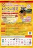近商ストアのカタログ | 私たちのお客様のための排他的な取引 | 2026-09-01T00:00:00.000Z - 2026-09-30T00:00:00.000Z
