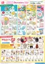 赤ちゃん本舗のカタログ | あなたのための私たちの最高のオファー | 2026-08-28T00:00:00.000Z - 2026-09-24T00:00:00.000Z