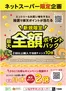 いなげやのカタログ | 豊富なオファーの選択 | 2026-09-01T00:00:00.000Z - 2026-09-30T00:00:00.000Z