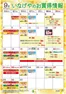 いなげやのカタログ | トップディールと割引 | 2026-09-01T00:00:00.000Z - 2026-09-30T00:00:00.000Z