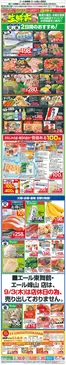 尼崎市での平和堂のカタログ | 掘り出し物ハンターのための素晴らしいオファー | 2026-08-31T00:00:00.000Z - 2026-09-04T00:00:00.000Z