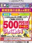 砂川市でのイオンのカタログ | すべてのお客様のためのトップディール | 2026-09-01T00:00:00.000Z - 2026-09-30T00:00:00.000Z