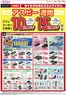 弥富市でのイオンのカタログ | 倹約家のためのトップオファー | 2026-08-16T00:00:00.000Z - 2026-09-13T00:00:00.000Z