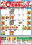 フクハラのカタログ | 釧根地区RARA会員様9月お買得カレンダー | 2026-08-31T00:00:00.000Z - 2026-09-30T00:00:00.000Z