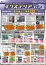 一戸町でのホームセンターかんぶんのカタログ | ホームセンターかんぶん チラシ | 2026-09-02T00:00:00.000Z - 2026-11-08T00:00:00.000Z