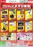 高浜市でのコジマのカタログ | コジマのイチオシ家電 | 2026-08-28T00:00:00.000Z - 2026-09-04T00:00:00.000Z