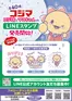 高浜市でのコジマのカタログ | コジ坊マコちゃんのLINEスタンプ好評販売中 | 2026-04-24T00:00:00.000Z - 2026-10-31T00:00:00.000Z