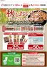 フードワンのカタログ | すべてのお客様のための素晴らしいオファー | 2026-08-31T00:00:00.000Z - 2026-09-30T00:00:00.000Z