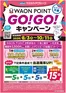 ハッピードラッグのカタログ | WAON POINT GOGOキャンペーン | 2026-08-04T00:00:00.000Z - 2026-10-11T00:00:00.000Z