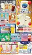 東海市での八剣伝のカタログ | すべての人のための魅力的な特別オファー | 2026-09-02T00:00:00.000Z - 2026-09-16T00:00:00.000Z