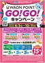 スーパードラッグひまわりのカタログ | GOGOキャンペーン | 2026-08-04T00:00:00.000Z - 2026-10-11T00:00:00.000Z