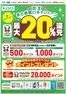 スーパードラッグひまわりのカタログ | キャンペーン情報 | 2026-08-02T00:00:00.000Z - 2026-09-06T00:00:00.000Z