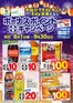 タウンプラザかねひでのカタログ | 豊富なオファーの選択 | 2026-08-01T00:00:00.000Z - 2026-09-30T00:00:00.000Z