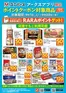 ユニバースのカタログ | アークスアプリ限定 ポイントクーポン対象商品 | 2026-08-31T00:00:00.000Z - 2026-09-30T00:00:00.000Z