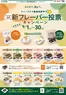 枚方市でのカインズホームのカタログ | 新フレーバー投票キャンペーン 92号 | 2026-09-01T00:00:00.000Z - 2026-09-10T00:00:00.000Z