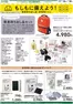 枚方市でのカインズホームのカタログ | もしもに備えよう 緊急持ち出し品非常用トイレ〇 | 2026-08-31T00:00:00.000Z - 2026-09-30T00:00:00.000Z
