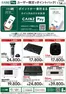 枚方市でのカインズホームのカタログ | CAINZ Payユーザー限定ポイントバック家電 | 2026-08-19T00:00:00.000Z - 2026-09-14T00:00:00.000Z