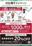 鶴ヶ島市でのカインズホームのカタログ | 刈払い機キャンペーン2弾〇 | 2026-08-27T00:00:00.000Z - 2026-09-24T00:00:00.000Z