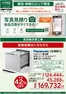 佐倉市でのカインズホームのカタログ | 新サービス 写真見積り始めました食洗機〇 | 2026-08-28T00:00:00.000Z - 2026-09-11T00:00:00.000Z
