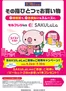 東武ストアのカタログ | あなたのための特別オファー | 2026-08-24T00:00:00.000Z - 2026-09-30T00:00:00.000Z
