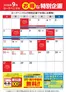 ヨークベニマルのカタログ | 私たちの最高の掘り出し物 | 2026-09-01T00:00:00.000Z - 2026-09-30T00:00:00.000Z